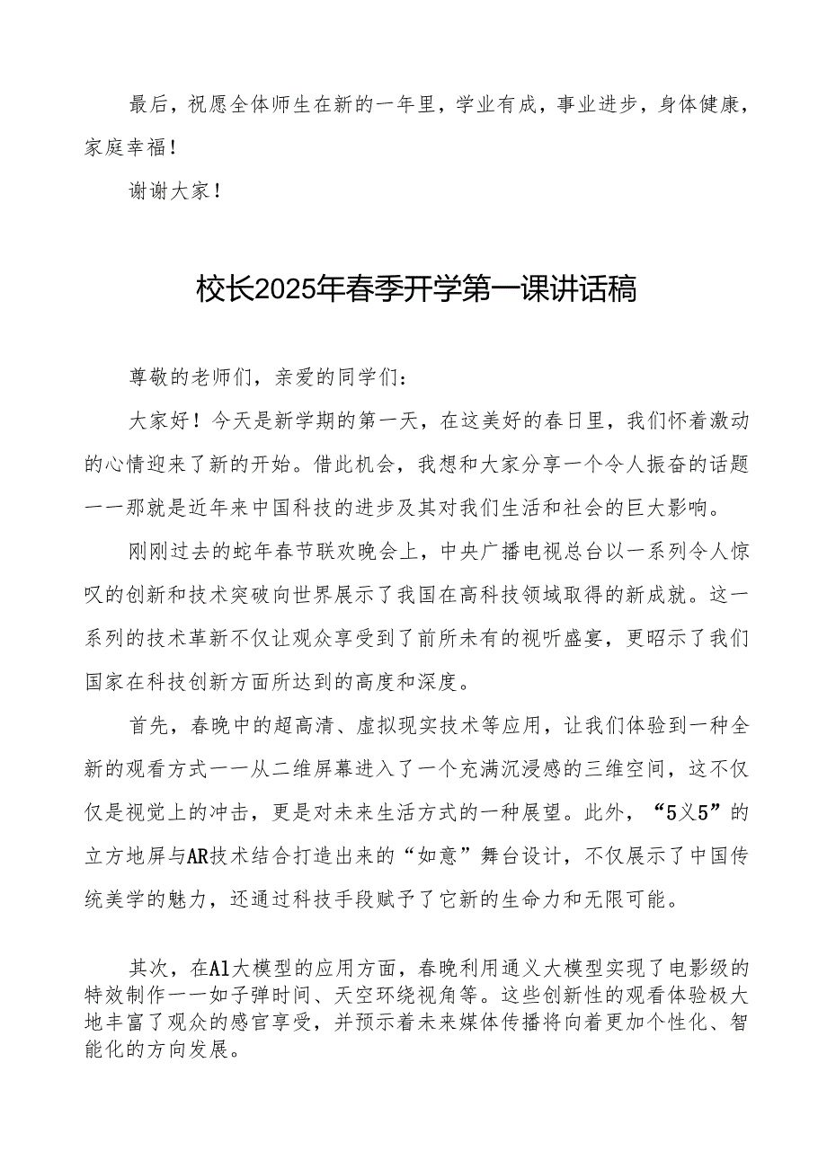 校长2025年季开学典礼思政第一课讲话：电影《哪吒2》带来的三点教育思考等13篇.docx_第3页