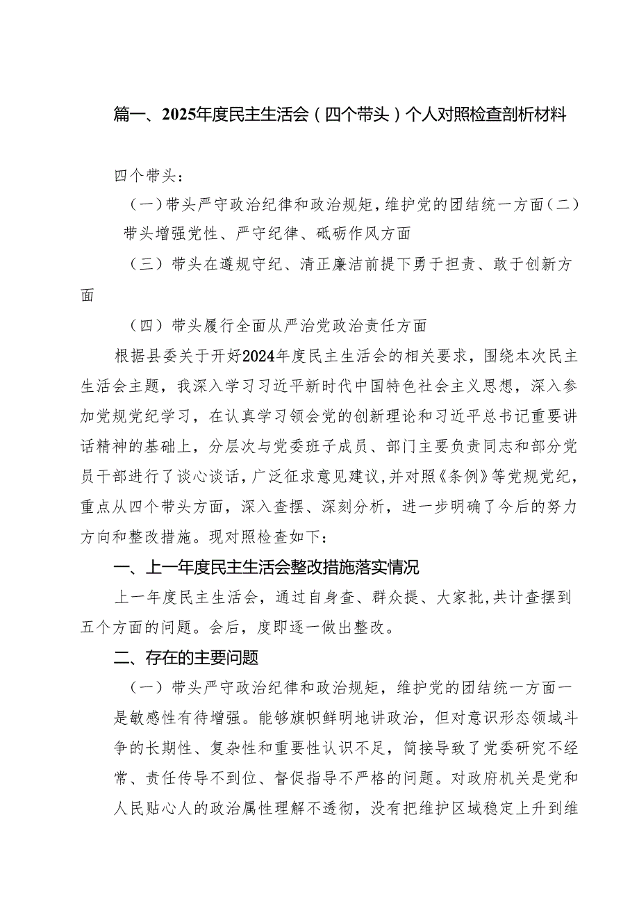 （13篇）2025民主生活会（四个带头）个人对照检查剖析材料范文.docx_第2页