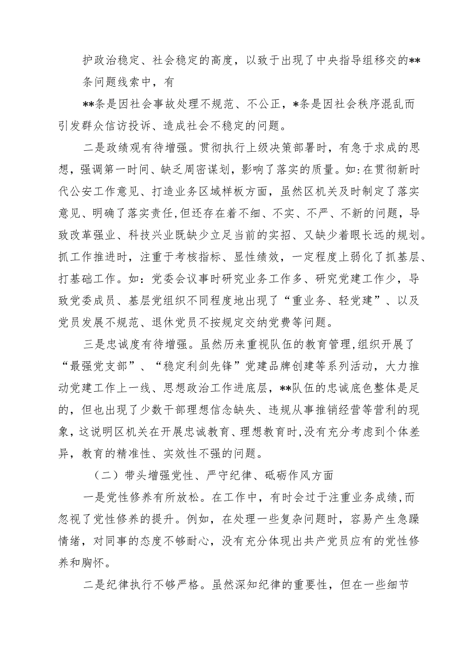 （13篇）2025民主生活会（四个带头）个人对照检查剖析材料范文.docx_第3页