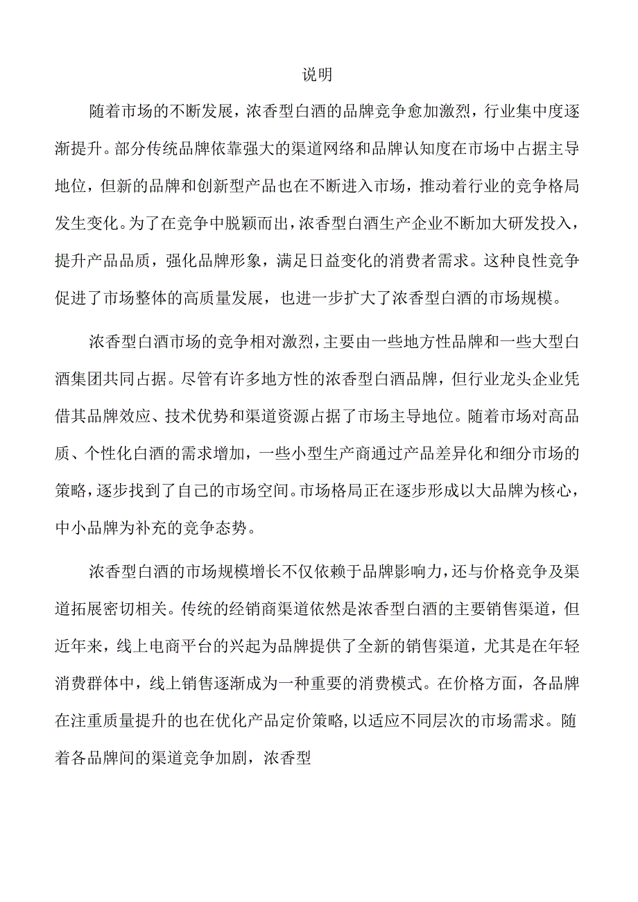 浓香型白酒项目人力资源管理方案.docx_第3页