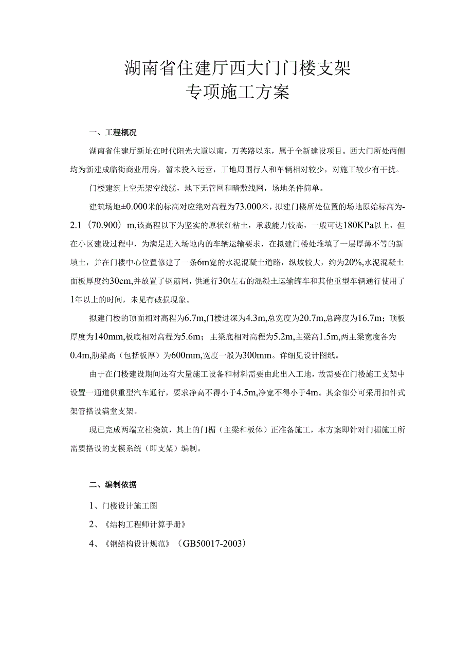 湖南省建设厅西大门门楼支架专项施工方案.docx_第2页