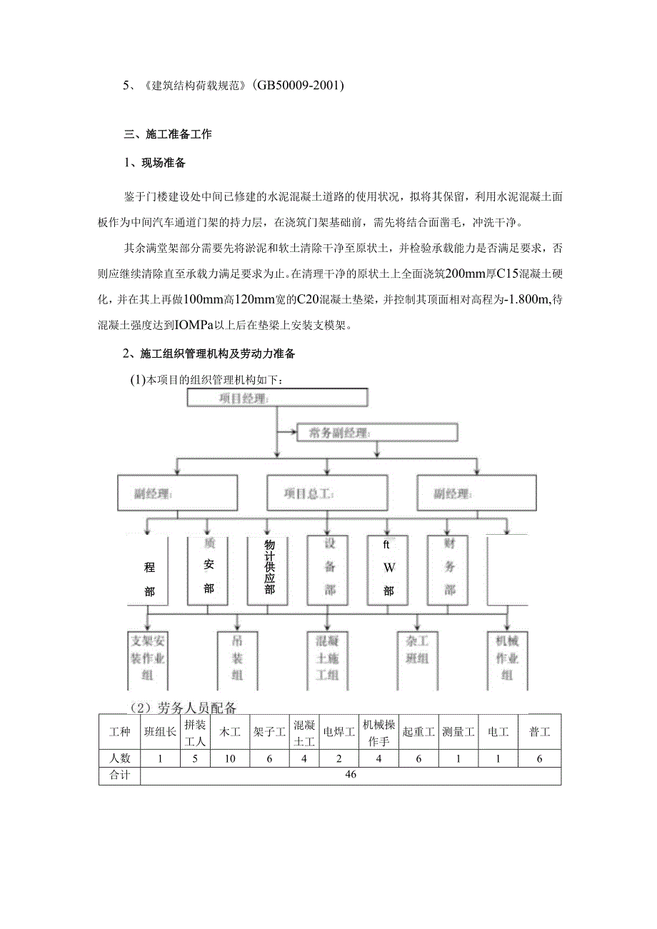 湖南省建设厅西大门门楼支架专项施工方案.docx_第3页