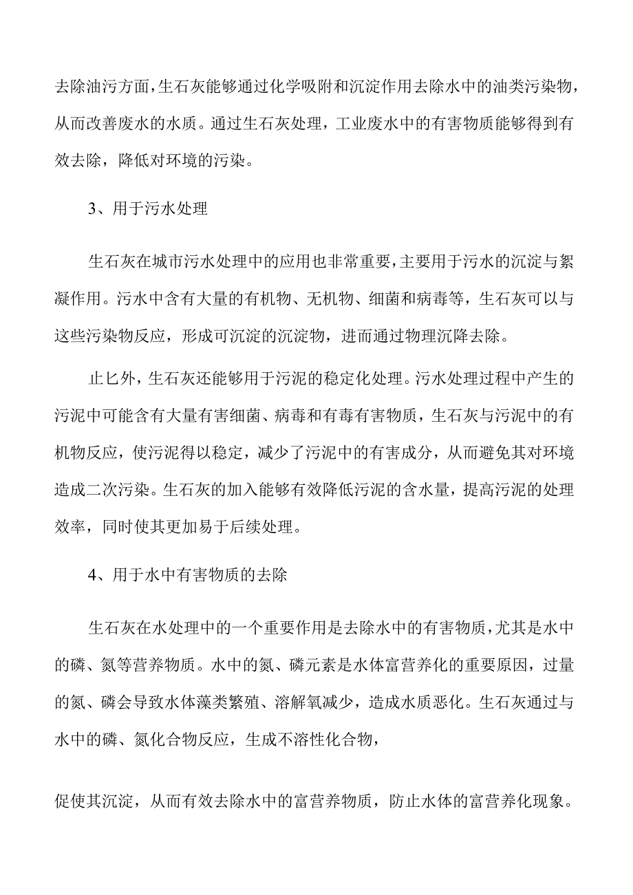 生石灰市场需求变化与发展方向.docx_第3页