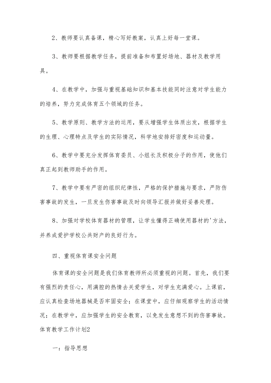 体育教学工作计划.docx_第2页