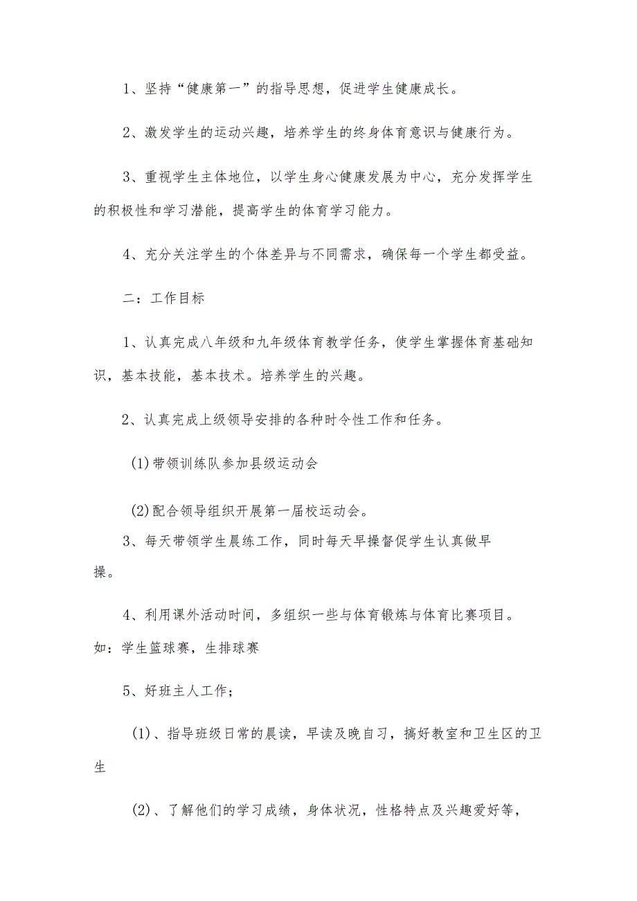 体育教学工作计划.docx_第3页