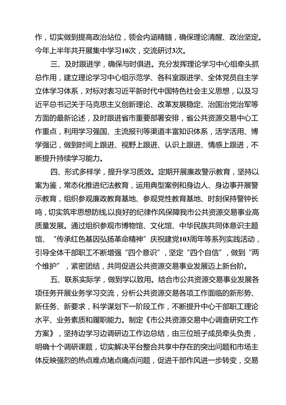 2025年党委（组）理论学习中心组学习情况总结汇报精选(通用七篇).docx_第2页