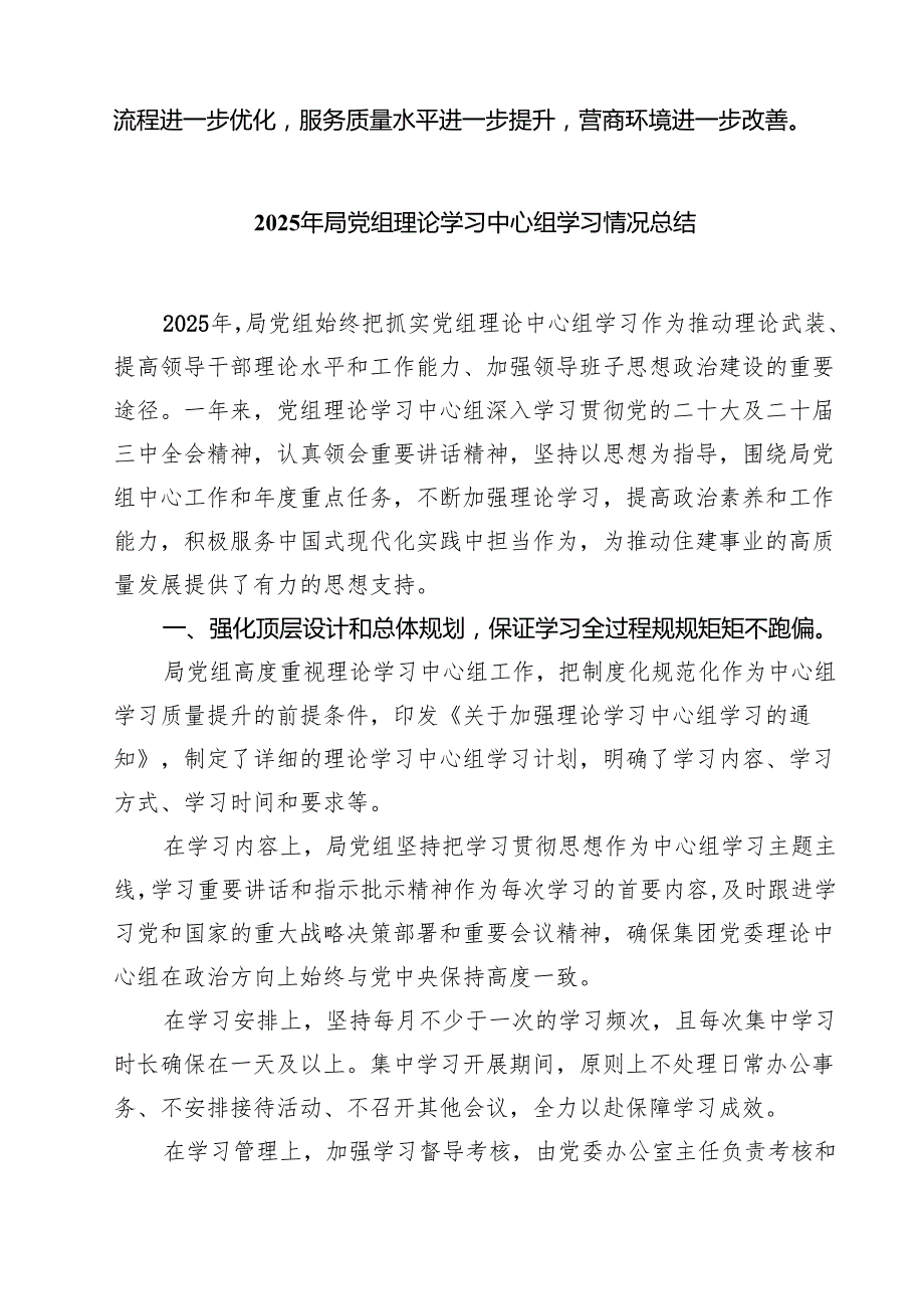 2025年党委（组）理论学习中心组学习情况总结汇报精选(通用七篇).docx_第3页