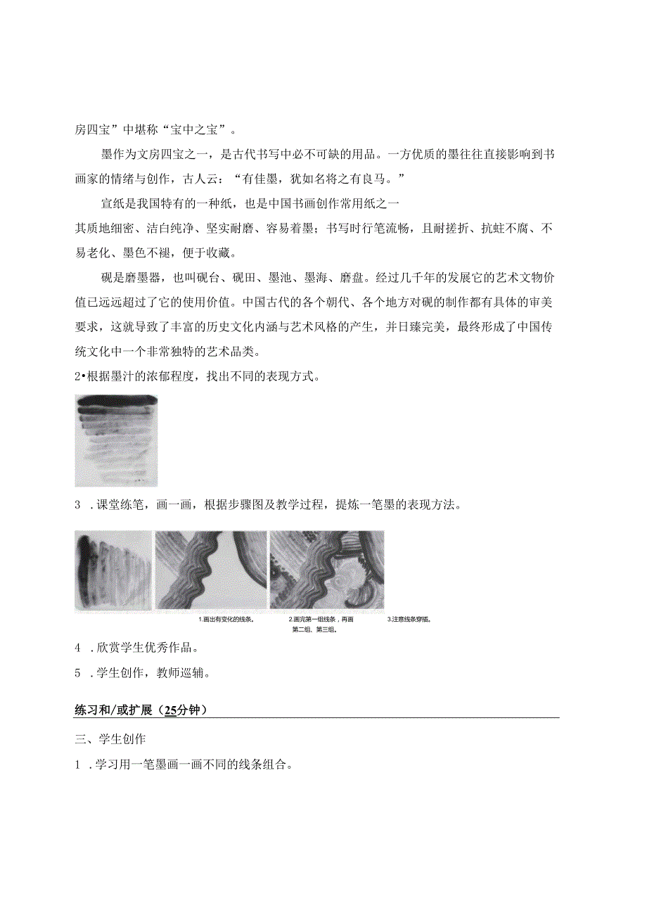（2025新教材）岭南版一年级美术下册《会变魔术的水墨》教学设计.docx_第2页