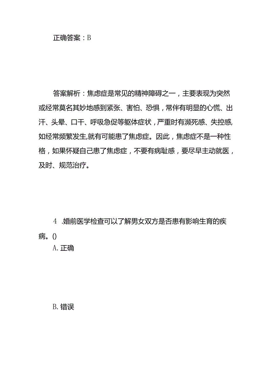农民科学素质健康生活网络知识竞赛测试题及答案.docx_第3页