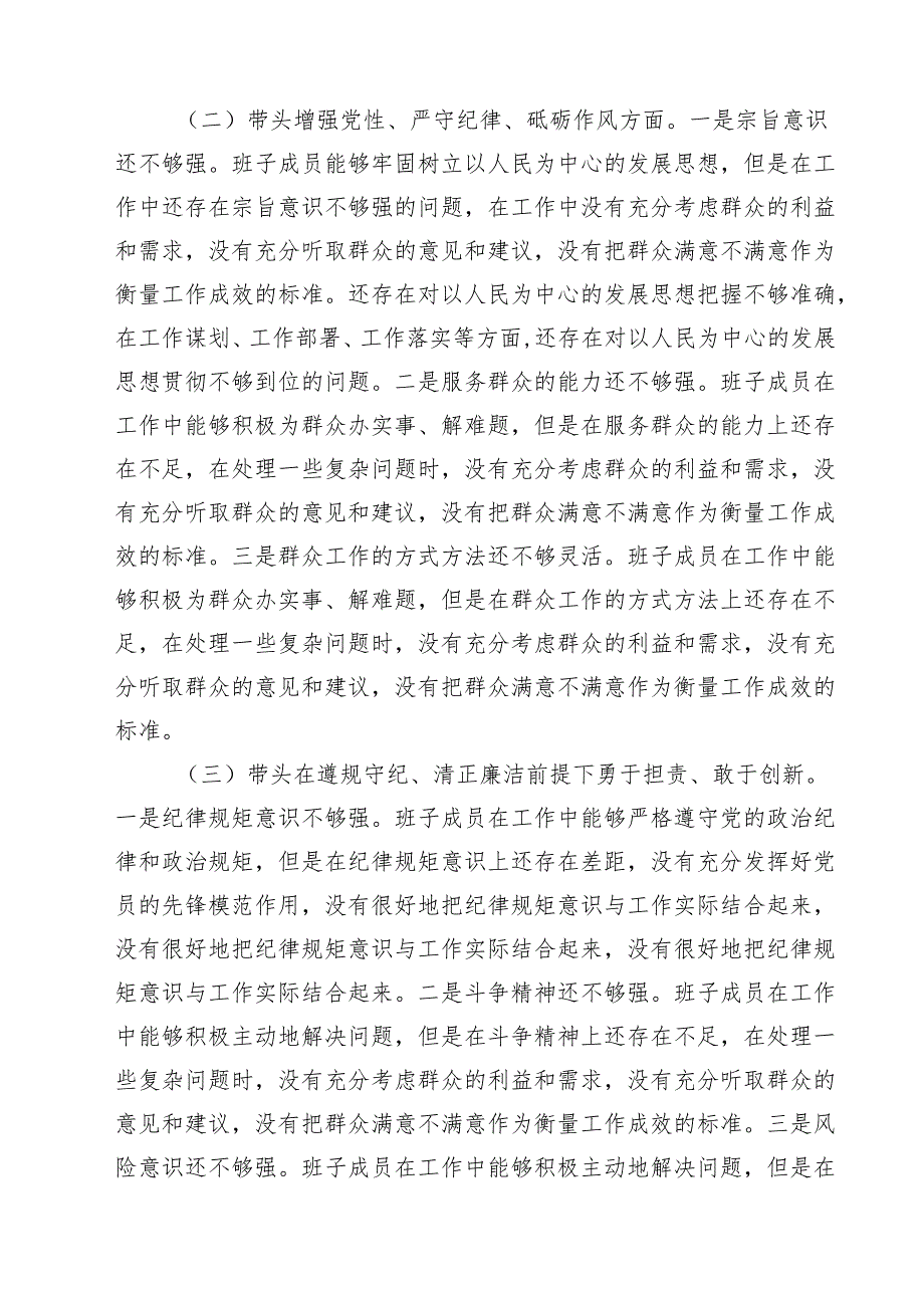 领导班子2025民主生活“四个带头”对照检查材料（共六篇）.docx_第2页