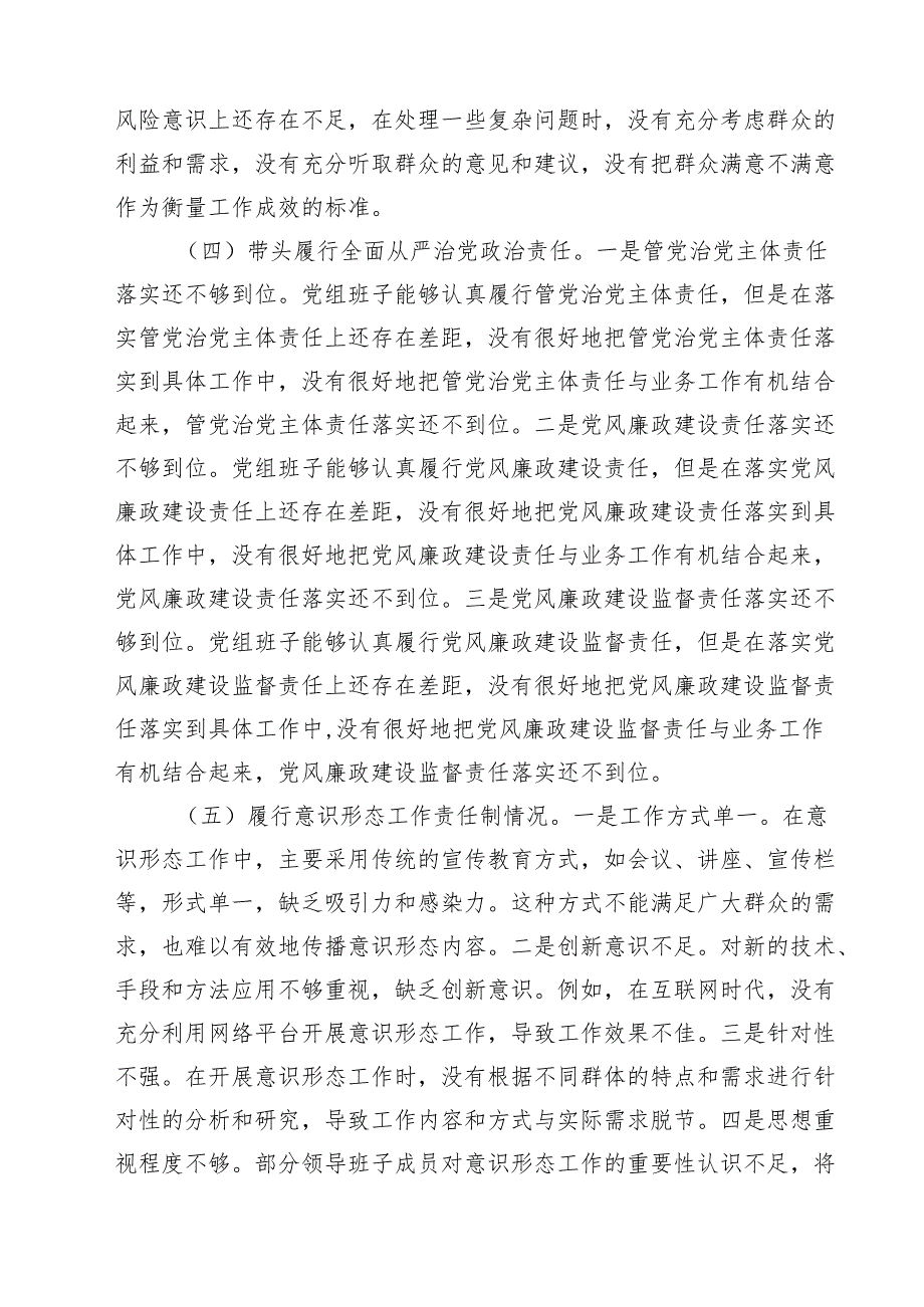 领导班子2025民主生活“四个带头”对照检查材料（共六篇）.docx_第3页