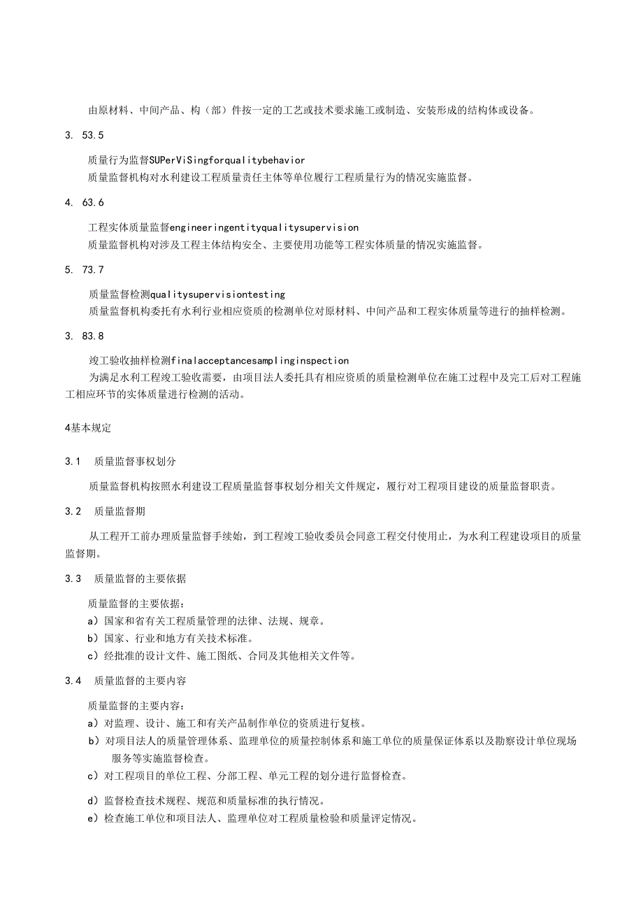 水利建设工程质量监督规程(江西省).docx_第2页