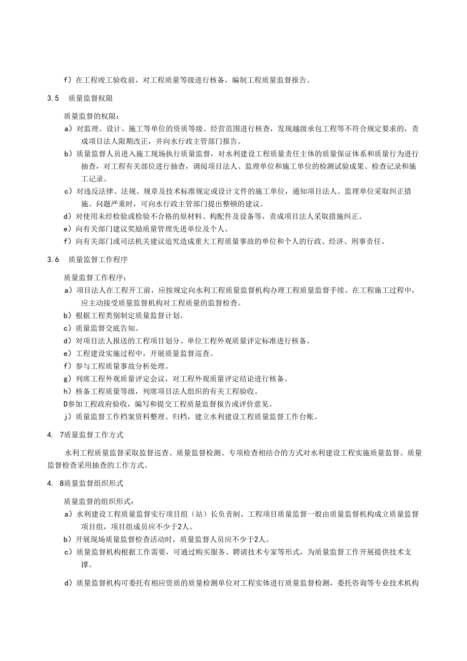 水利建设工程质量监督规程(江西省).docx_第3页