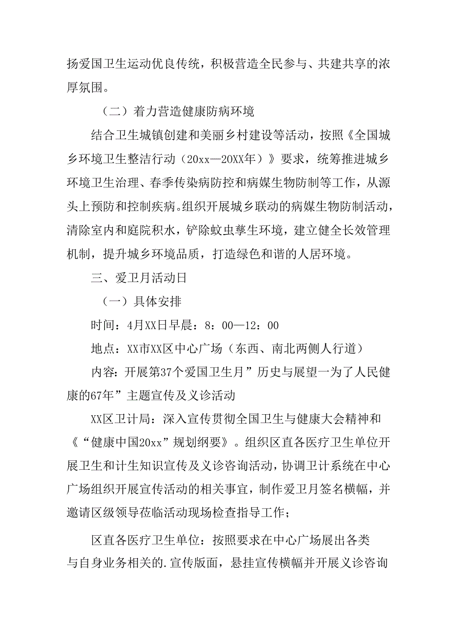 2025年中小学开展《全国第37个爱国卫生月》活动工作方案 （3份）81.docx_第2页