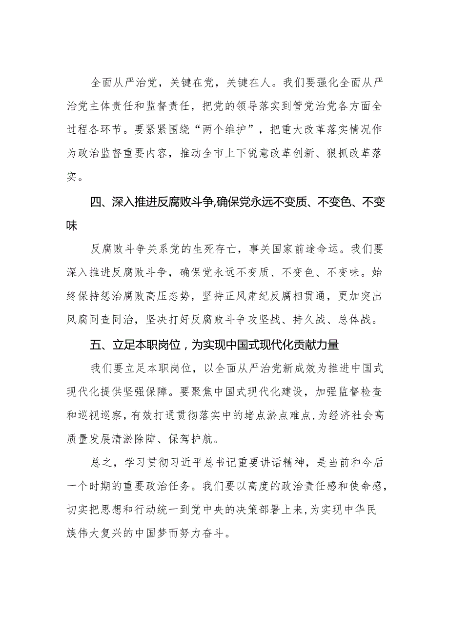 纪检监察干部学习二十中央纪委四次全会重要精神的心得体会十三篇.docx_第2页