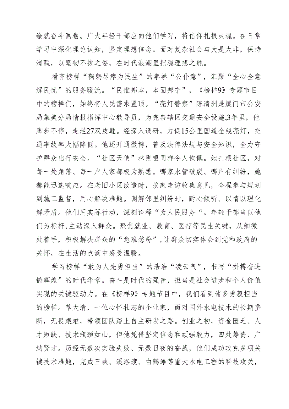观看专题节目《榜样9》心得体会9篇（精选版）.docx_第2页