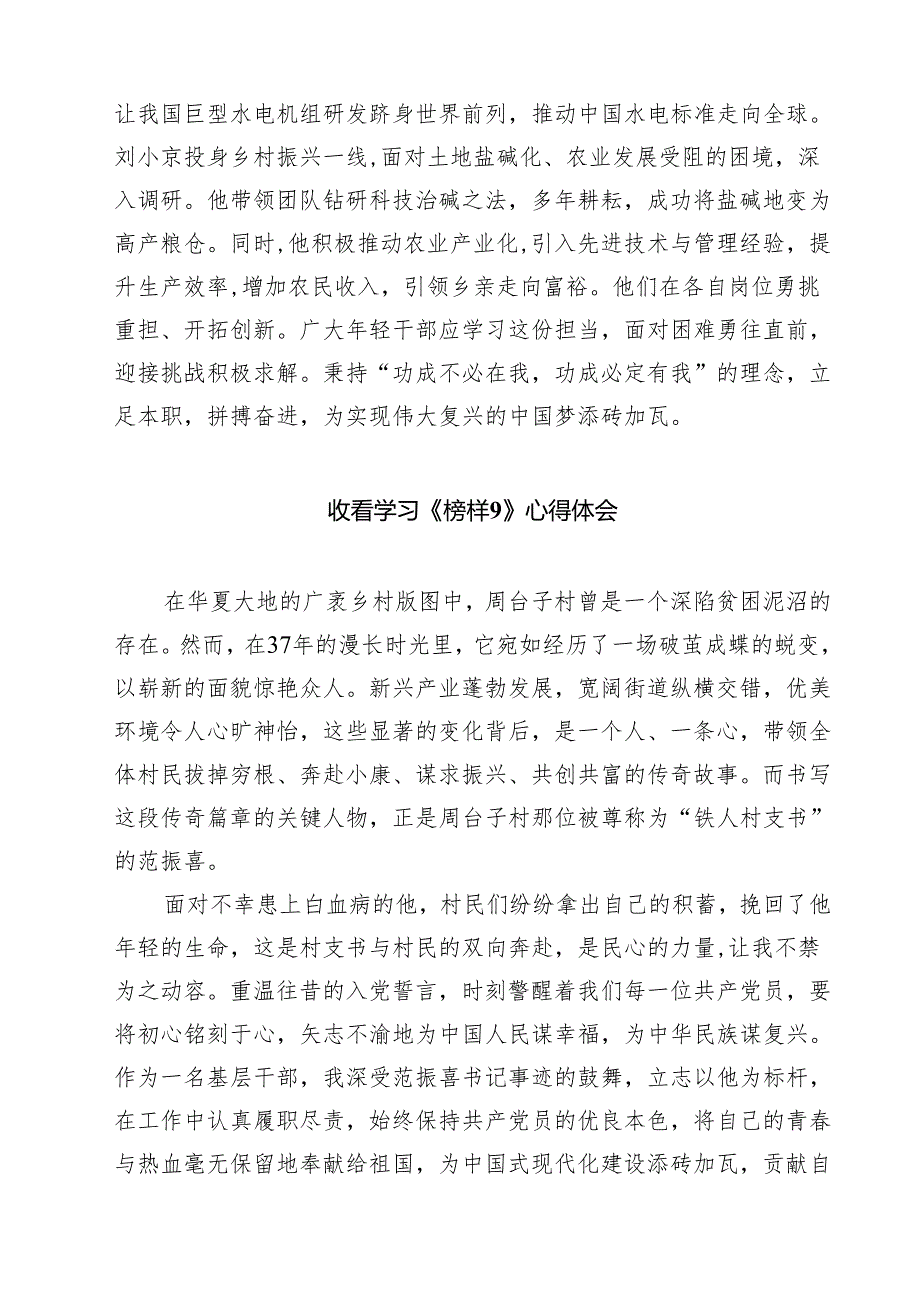 观看专题节目《榜样9》心得体会9篇（精选版）.docx_第3页