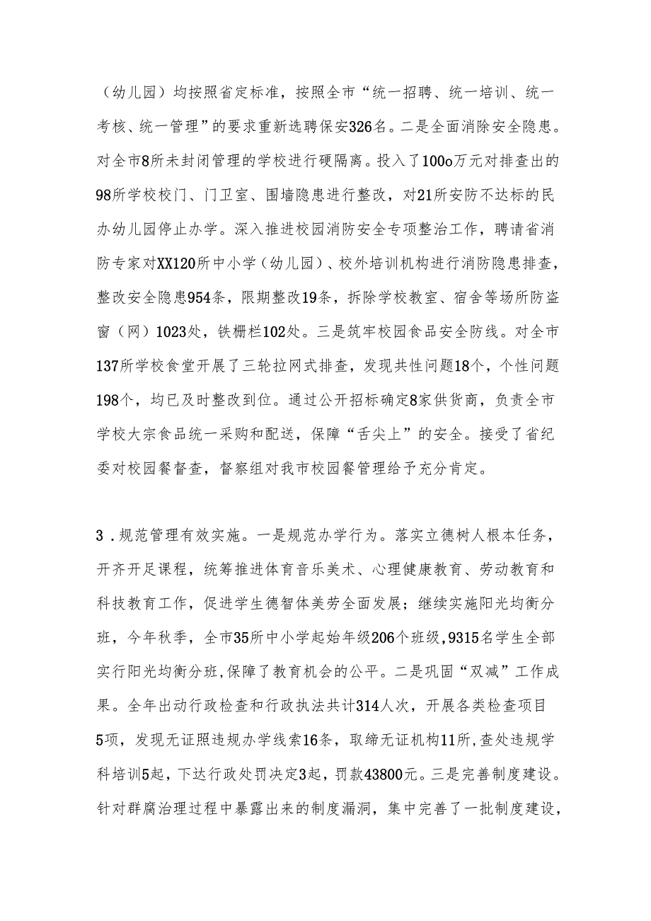 市教体局2024年工作总结及2025年工作计划.docx_第2页