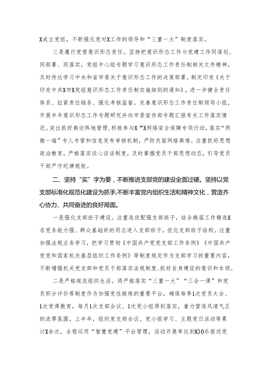 2025年党建工作开展情况总结汇报（共九篇）汇编.docx_第3页
