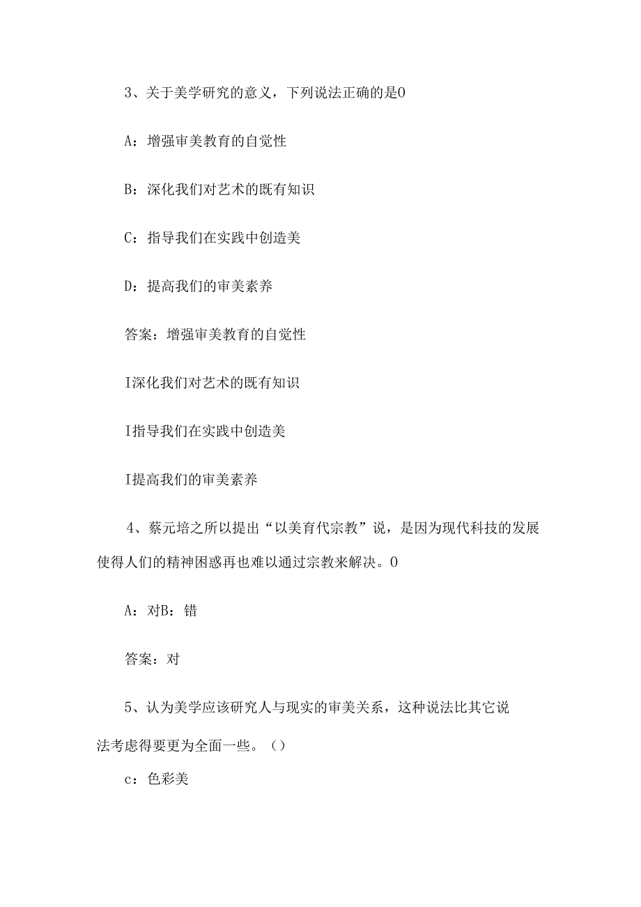 智慧树知到《大学美育（安徽师范大学）》2025章节测试附答案.docx_第2页