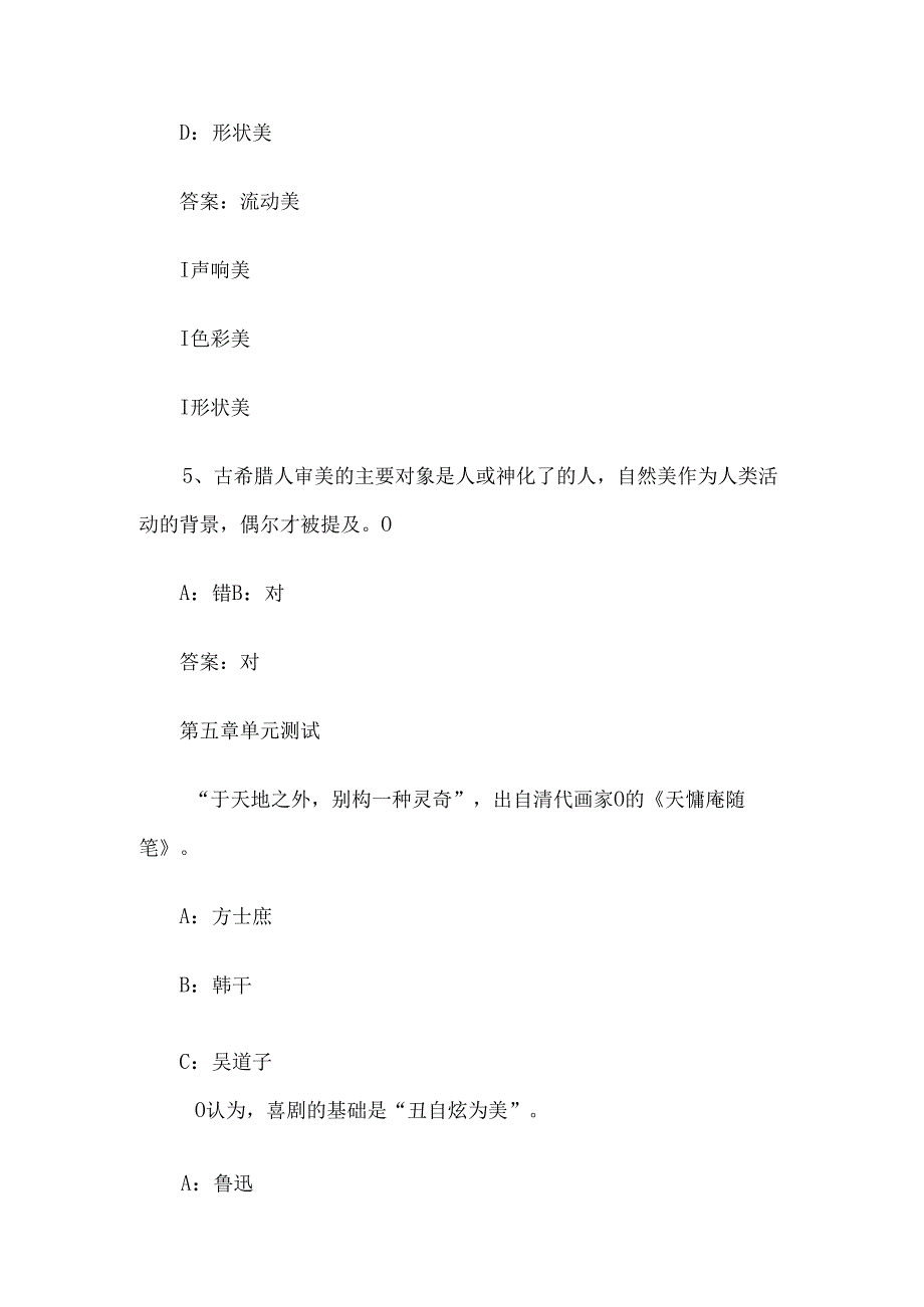 智慧树知到《大学美育（安徽师范大学）》2025章节测试附答案.docx_第3页