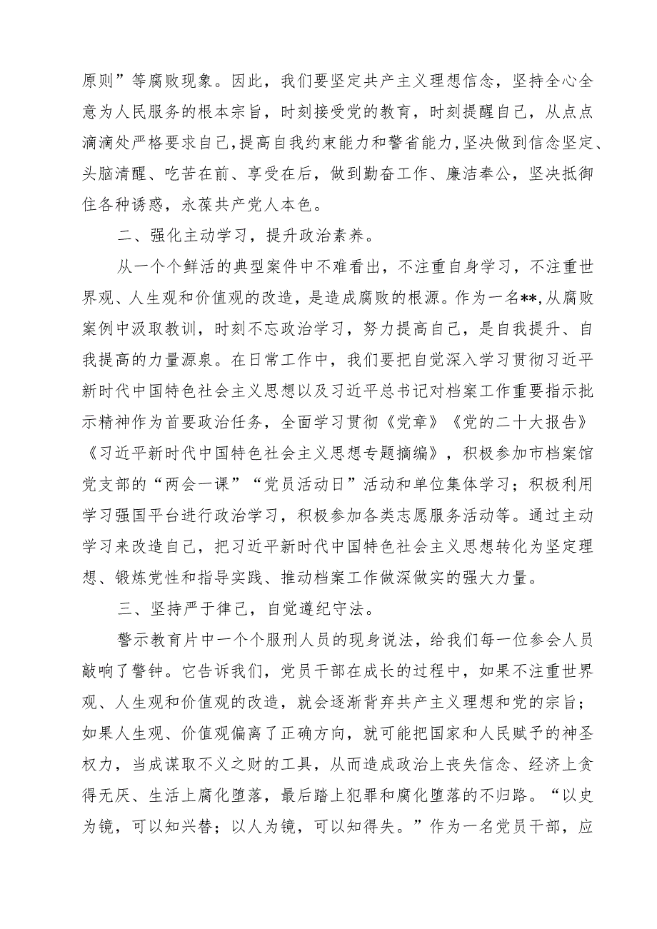 观看《反腐为了人民》第一集《惩治蝇贪蚁腐》心得体会10篇（最新版）.docx_第3页