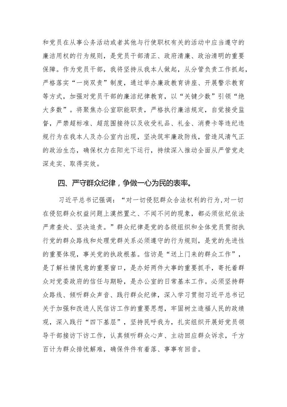 2025年党员干部围绕党的六大纪律严守“六大纪律”研讨发言材料5篇.docx_第1页