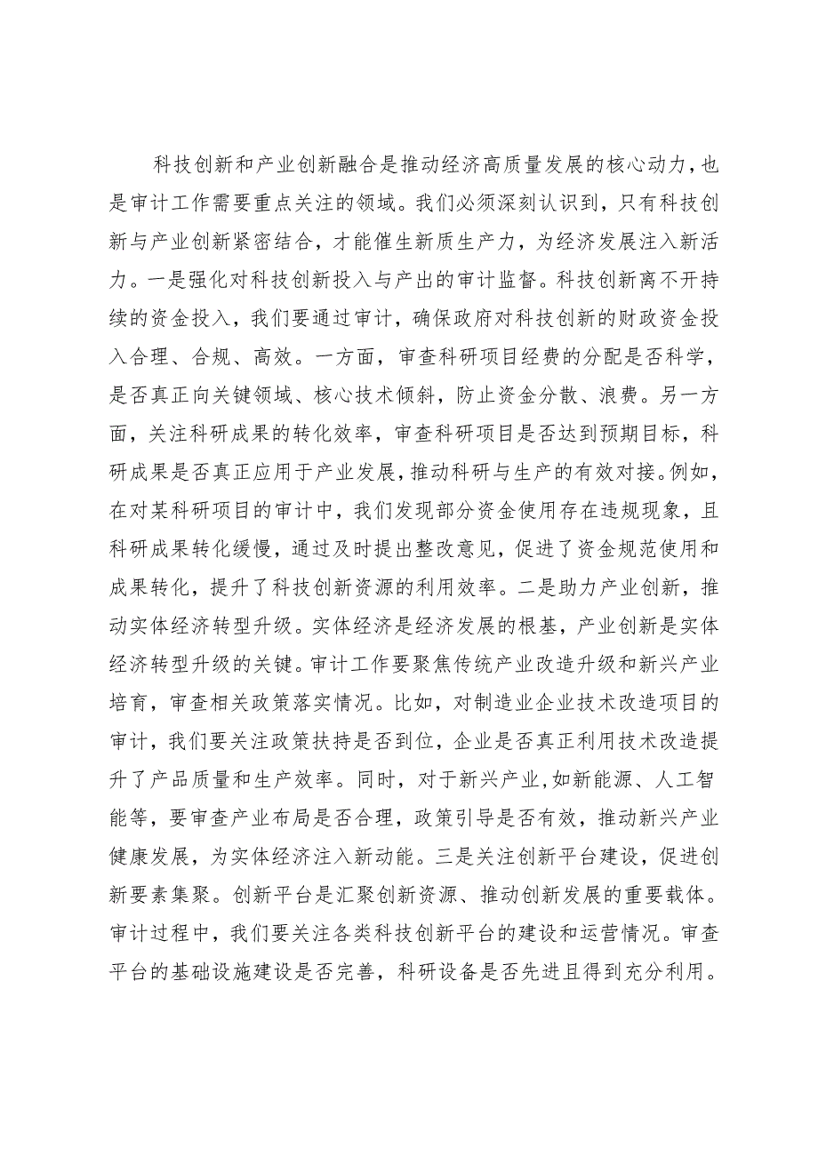 3篇 副局长在审计局理论学习中心组专题学习全国“两会”精神研讨交流发言+市委书记专题学习全国“两会”上的重要讲话精神心得体会.docx_第2页