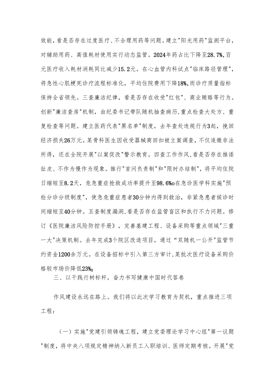 市人民医院院长在学习教育读书班上的交流发言材料.docx_第3页