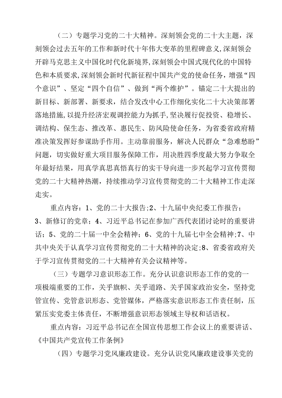 （13篇）2025年党委理论学习中心组学习计划精编.docx_第3页