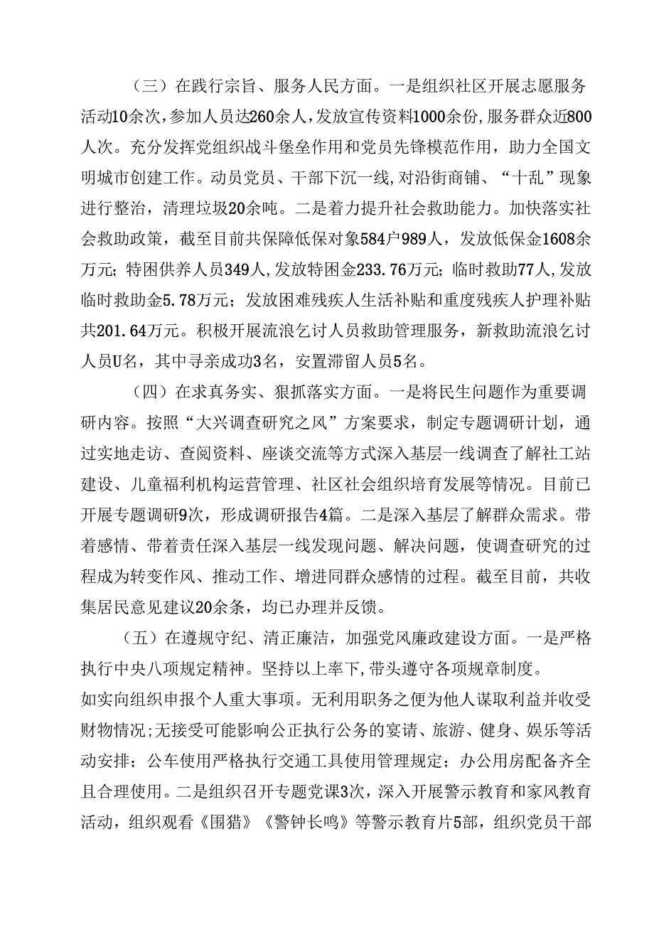 8篇党组书记2025年民主生活个人检查发言材料（四个带头）范文.docx_第2页