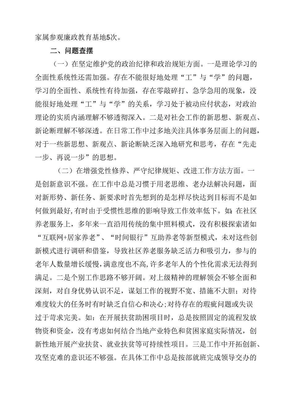 8篇党组书记2025年民主生活个人检查发言材料（四个带头）范文.docx_第3页