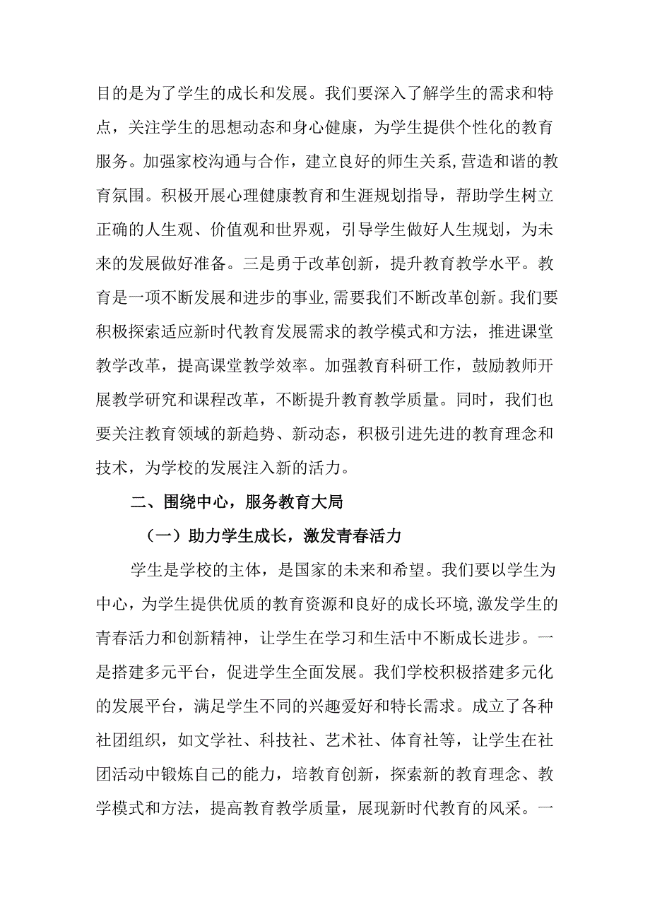 （4篇）学校党委书记、校长、副校长学习贯彻2025年政府工作报告心得体会.docx_第1页