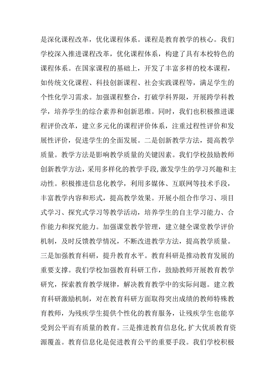 （4篇）学校党委书记、校长、副校长学习贯彻2025年政府工作报告心得体会.docx_第2页