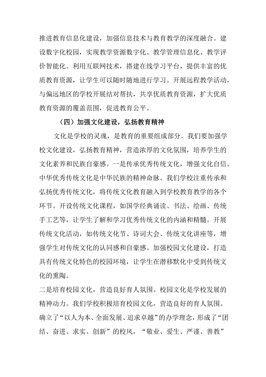（4篇）学校党委书记、校长、副校长学习贯彻2025年政府工作报告心得体会.docx_第3页
