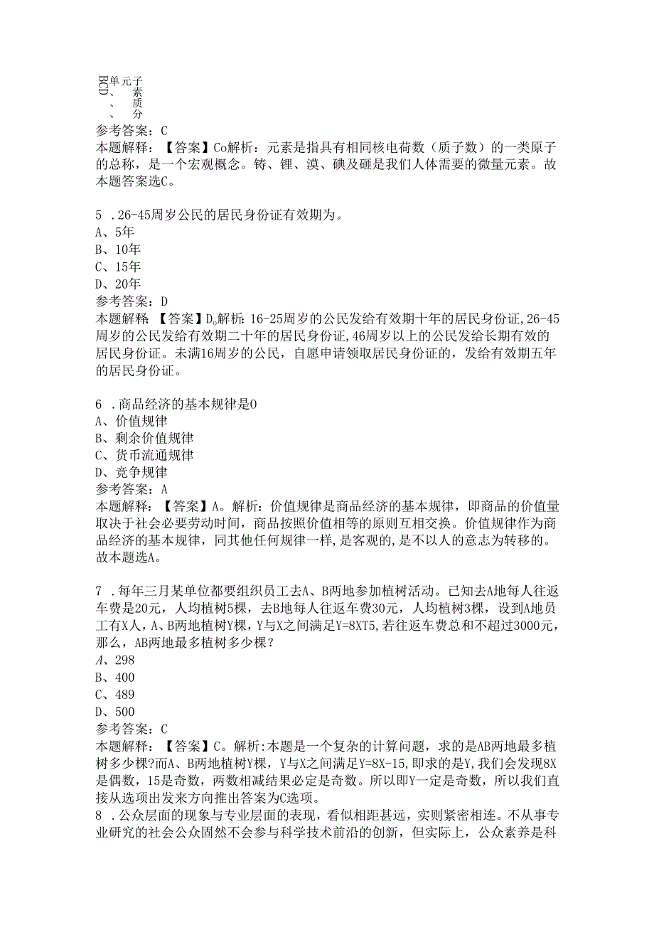 2023合肥百货大楼集团股份有限公司招聘试题及答案解析.docx_第2页
