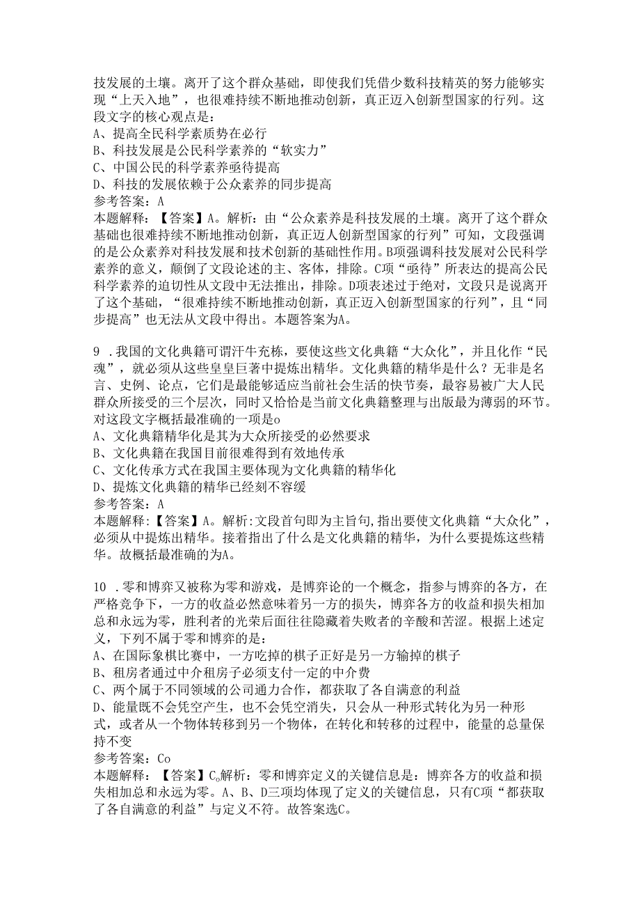 2023合肥百货大楼集团股份有限公司招聘试题及答案解析.docx_第3页