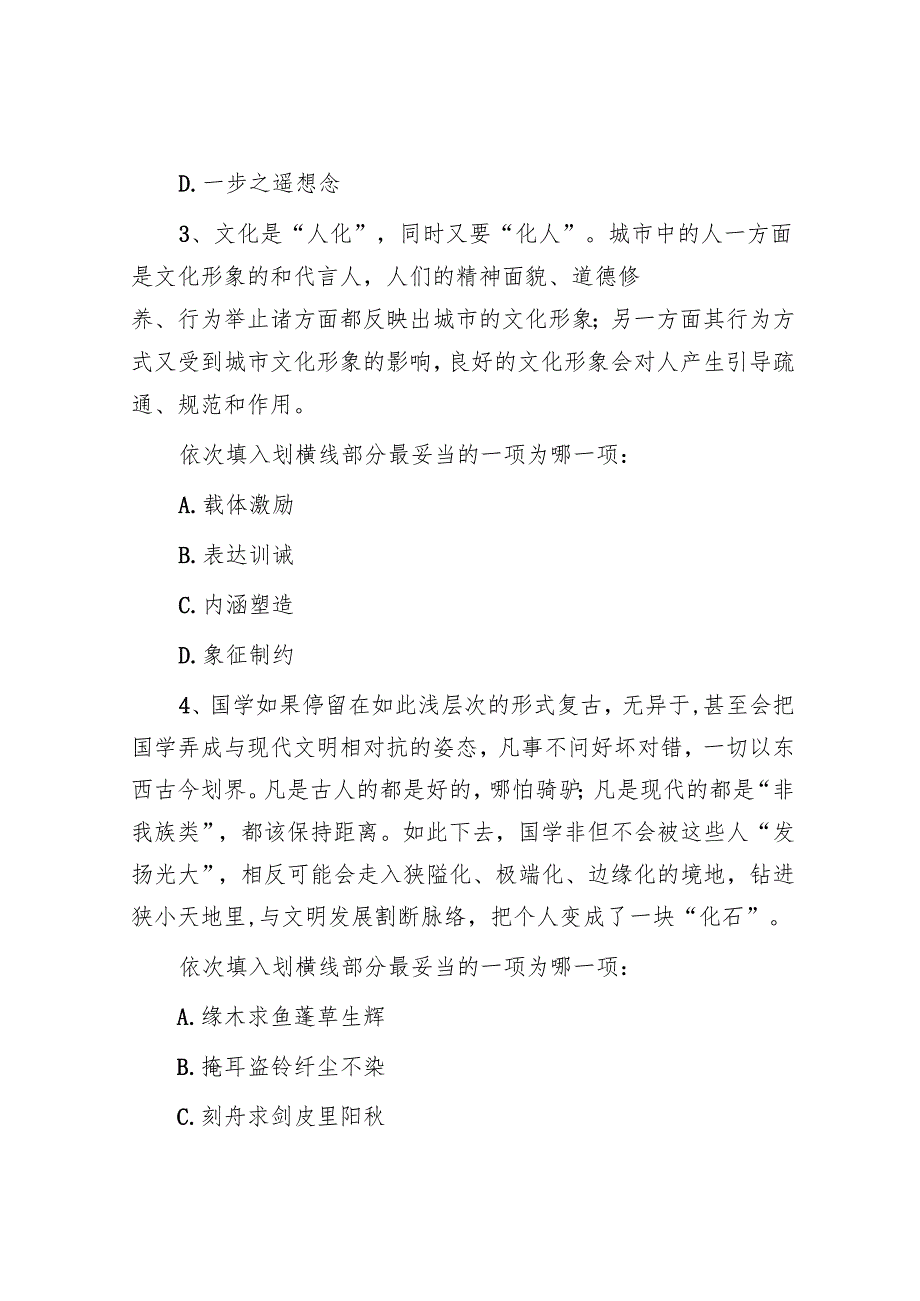 2020年贵州公务员行测考试真题及答案.docx_第2页