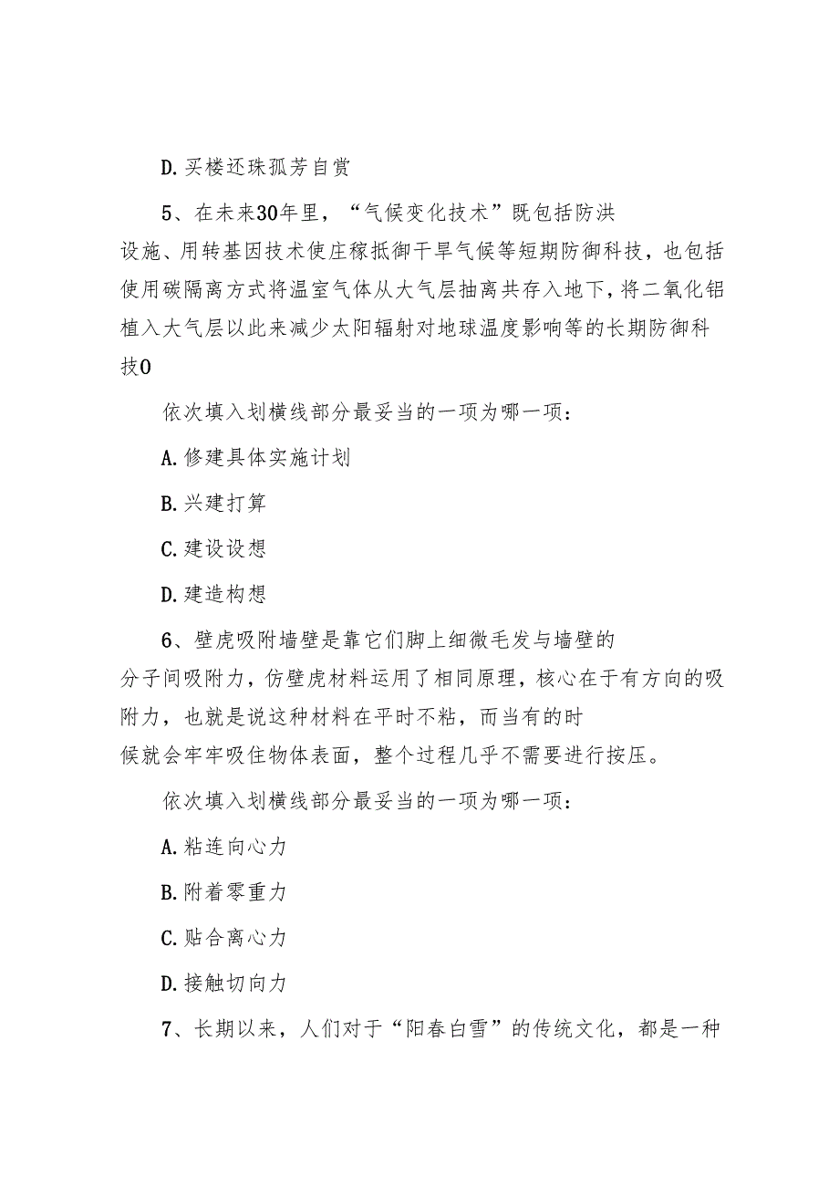 2020年贵州公务员行测考试真题及答案.docx_第3页