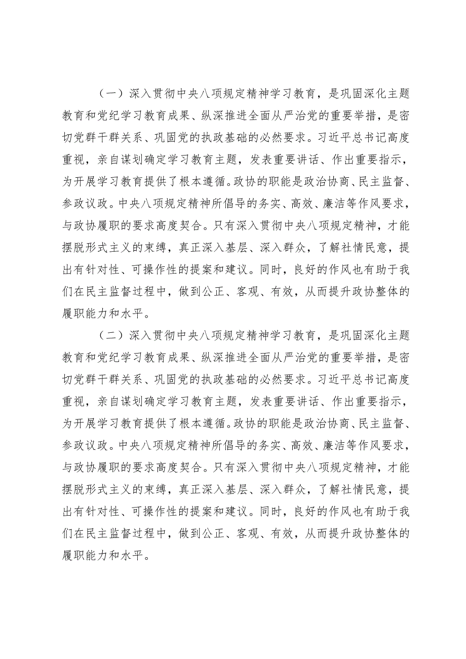 2025年5月 在深入贯彻中央八项规定精神学习教育工作部署会议上的讲话 2篇.docx_第2页