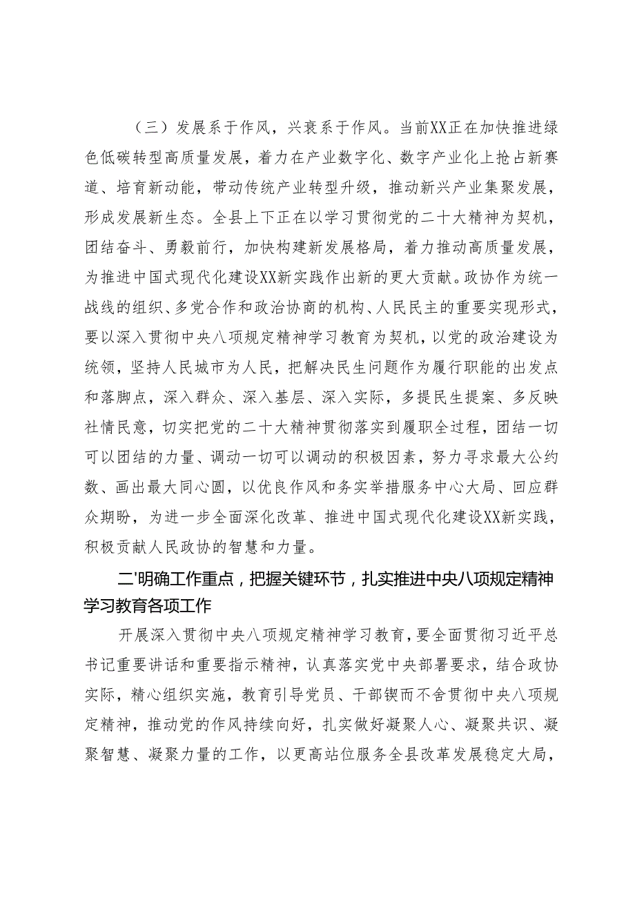 2025年5月 在深入贯彻中央八项规定精神学习教育工作部署会议上的讲话 2篇.docx_第3页