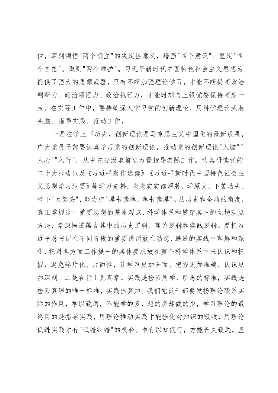 4篇 2025年民主生活会会前集中学习研讨交流发言提纲.docx_第2页