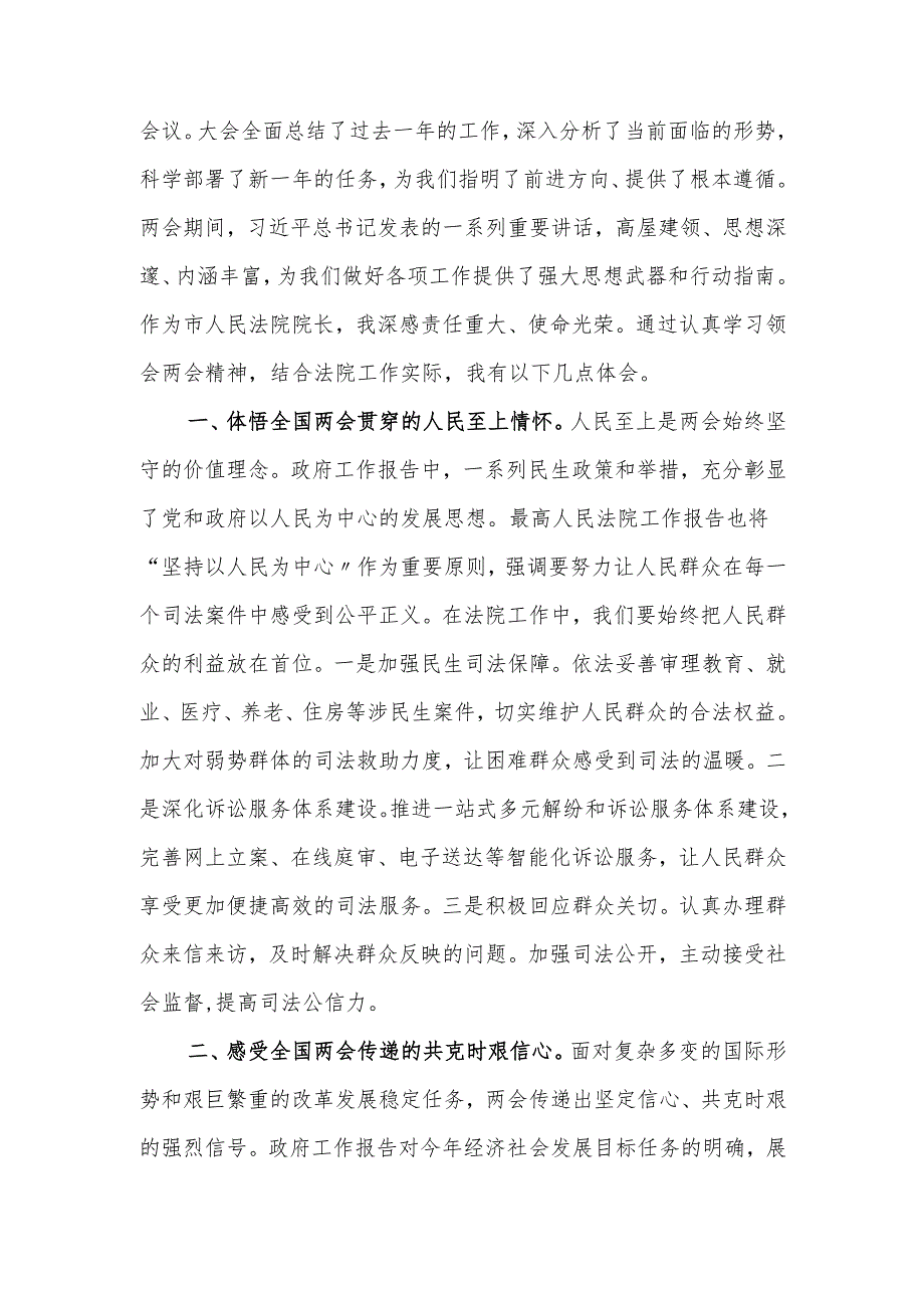 人民法院党员干部学习2025年全国两会精神中心组研讨发言材料.docx_第2页