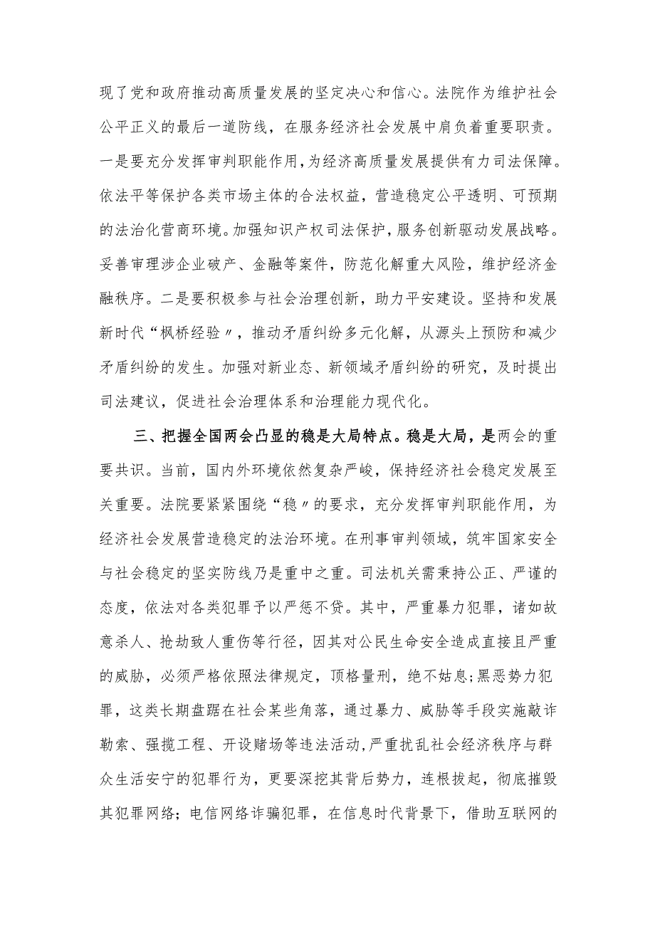 人民法院党员干部学习2025年全国两会精神中心组研讨发言材料.docx_第3页