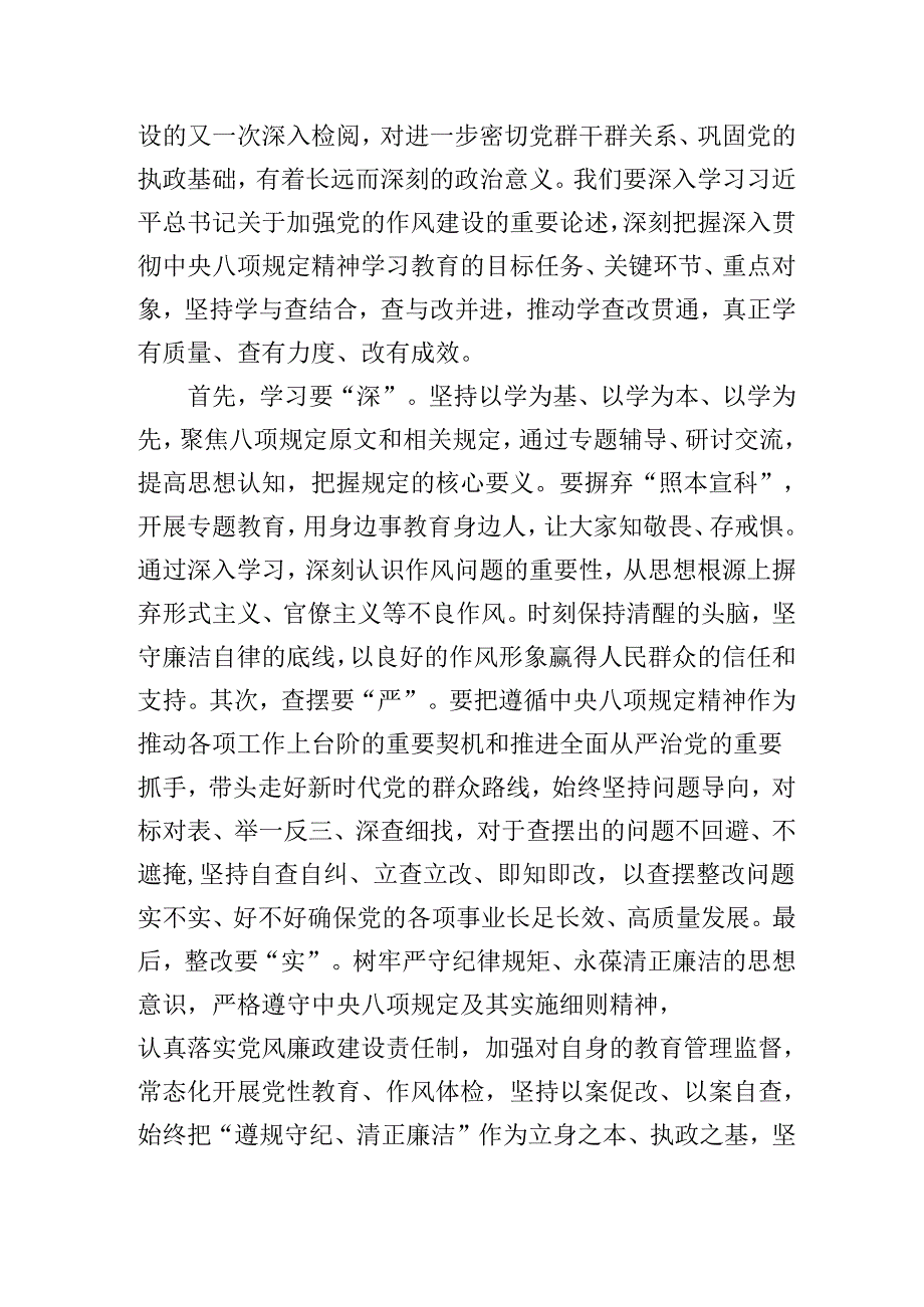 在党委理论学习中心组深入贯彻中央八项规定精神学习教育读书班开班式上的动员讲话（发言）稿.docx_第2页