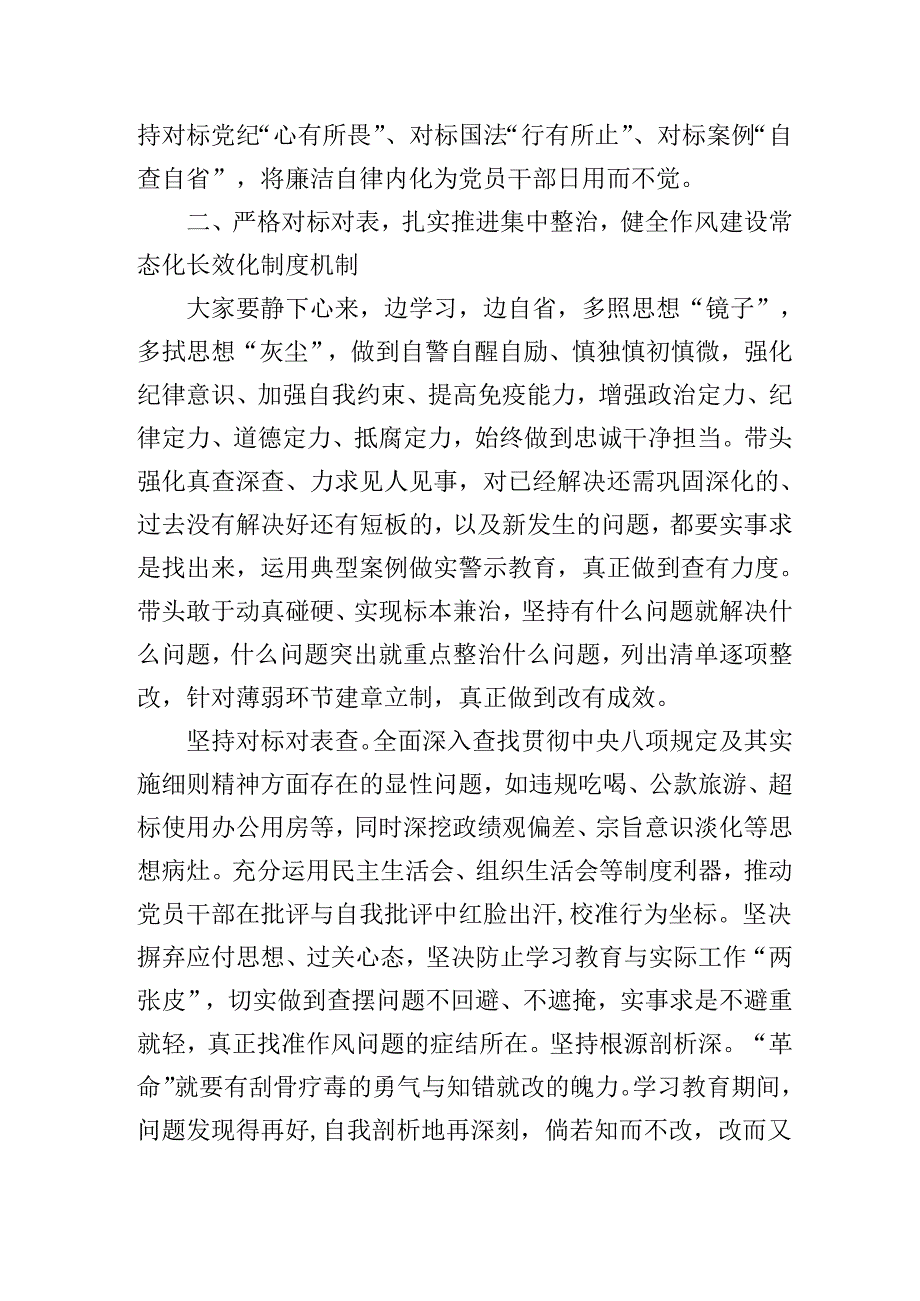 在党委理论学习中心组深入贯彻中央八项规定精神学习教育读书班开班式上的动员讲话（发言）稿.docx_第3页