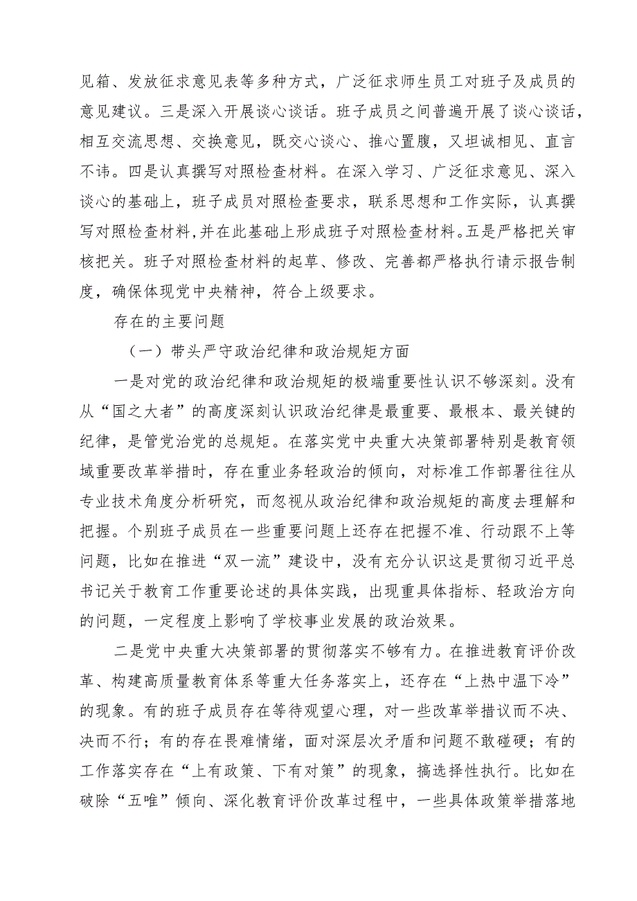 高校党委班子2025年民主生活会对照检查材料（四个带头）（共10篇）.docx_第3页