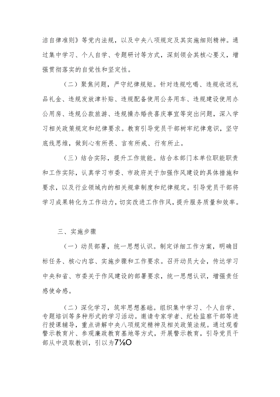 四篇 2025年中央八项规定精神学习教育实施工作方案.docx_第2页