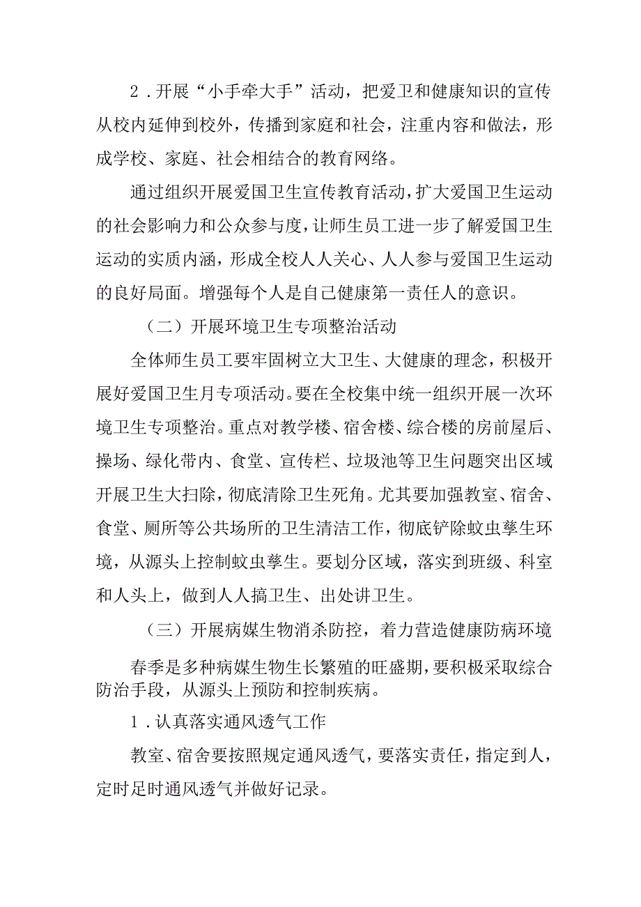 2025年学校开展《全国第37个爱国卫生月》活动方案(1).docx_第2页