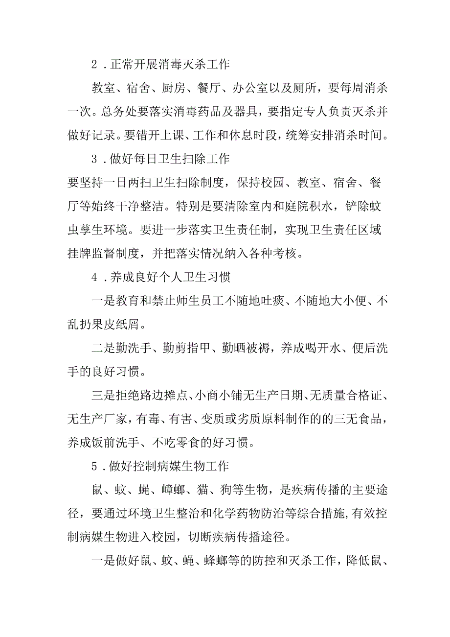 2025年学校开展《全国第37个爱国卫生月》活动方案(1).docx_第3页